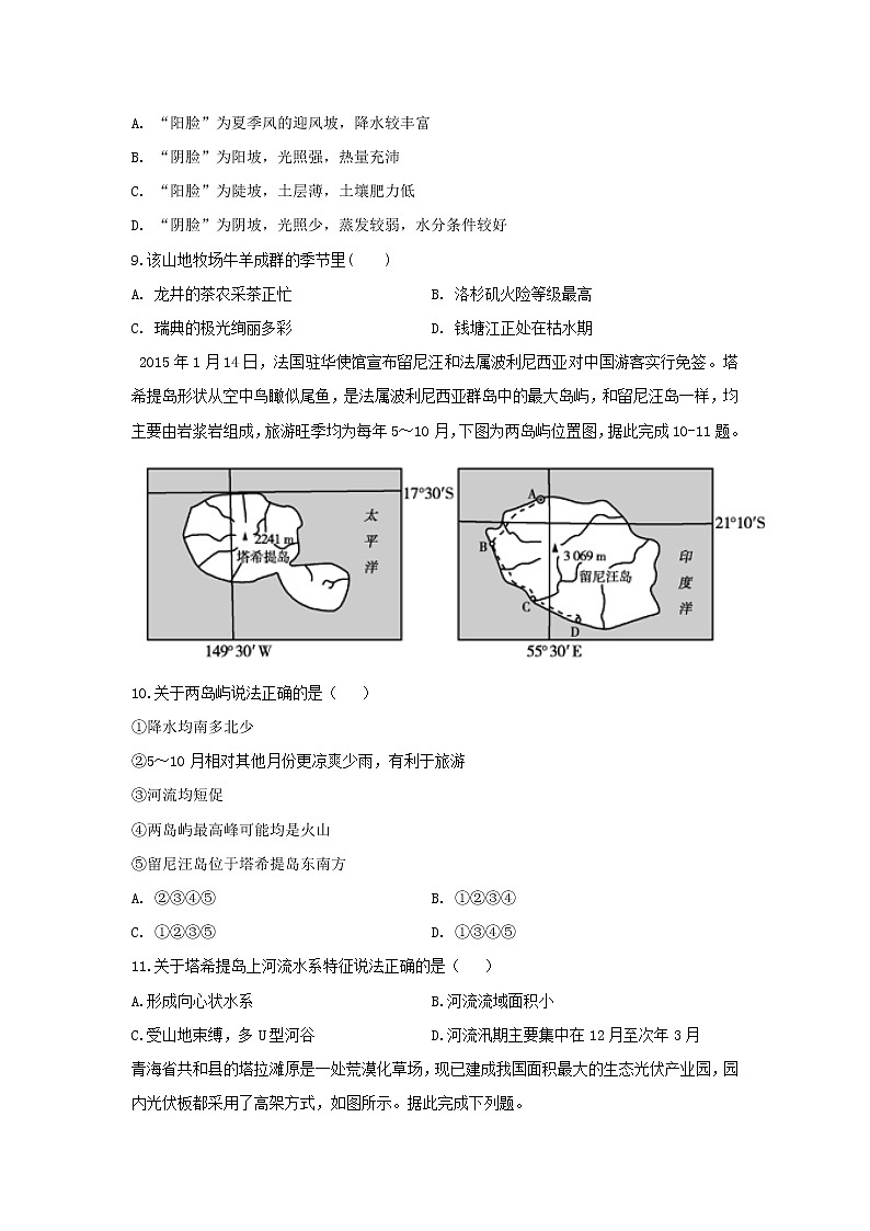 【地理】福建省莆田一中2019-2020学年高二下学期期末考试试题03