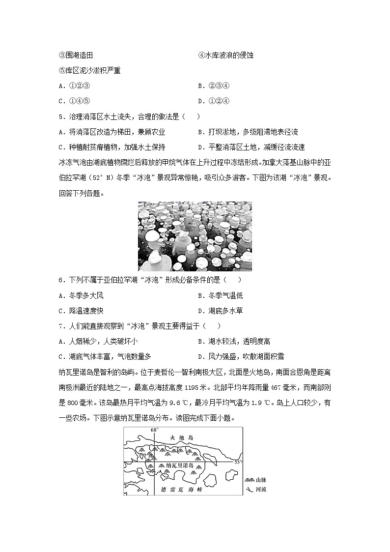 【地理】福建省安溪一中、养正中学、惠安一中、泉州实验中学2019-2020学年高二下学期期末联考试题02