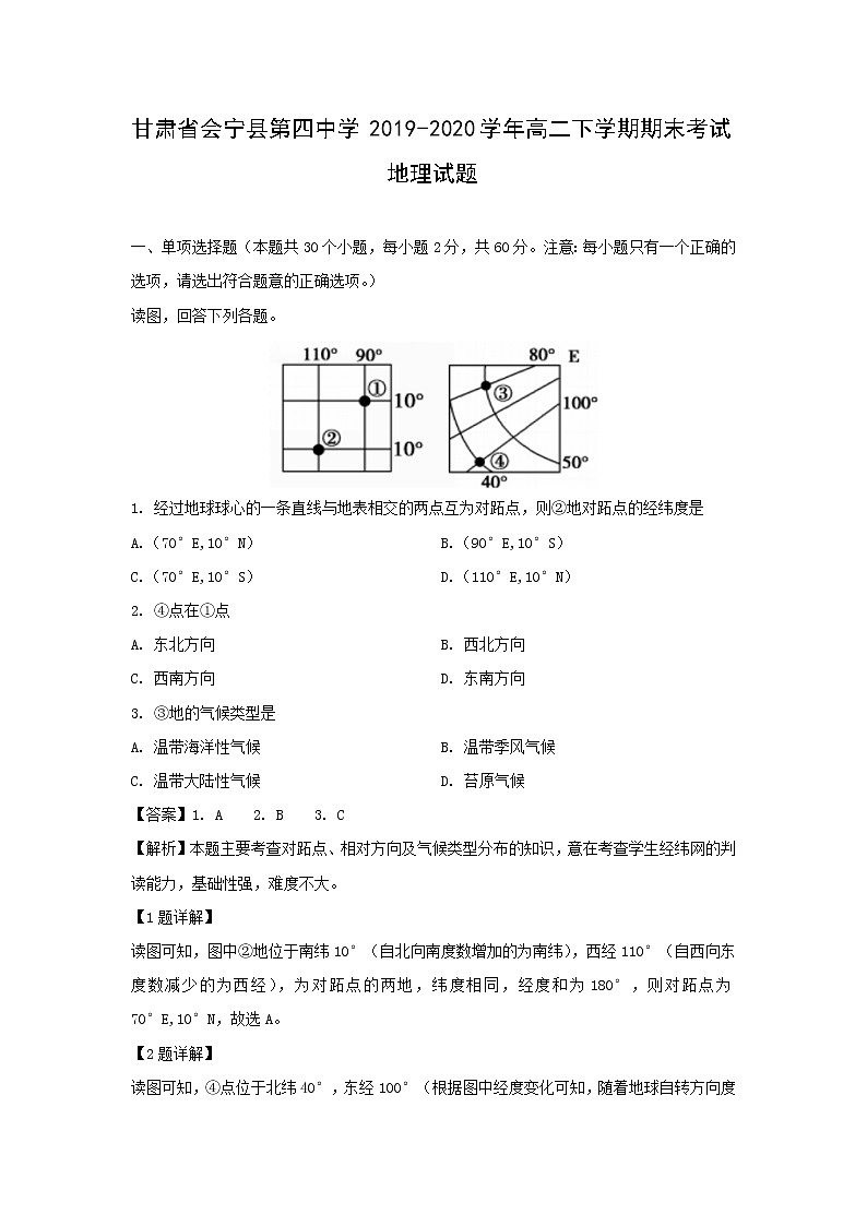 【地理】甘肃省会宁县第四中学2019-2020学年高二下学期期末考试试题（解析版）01