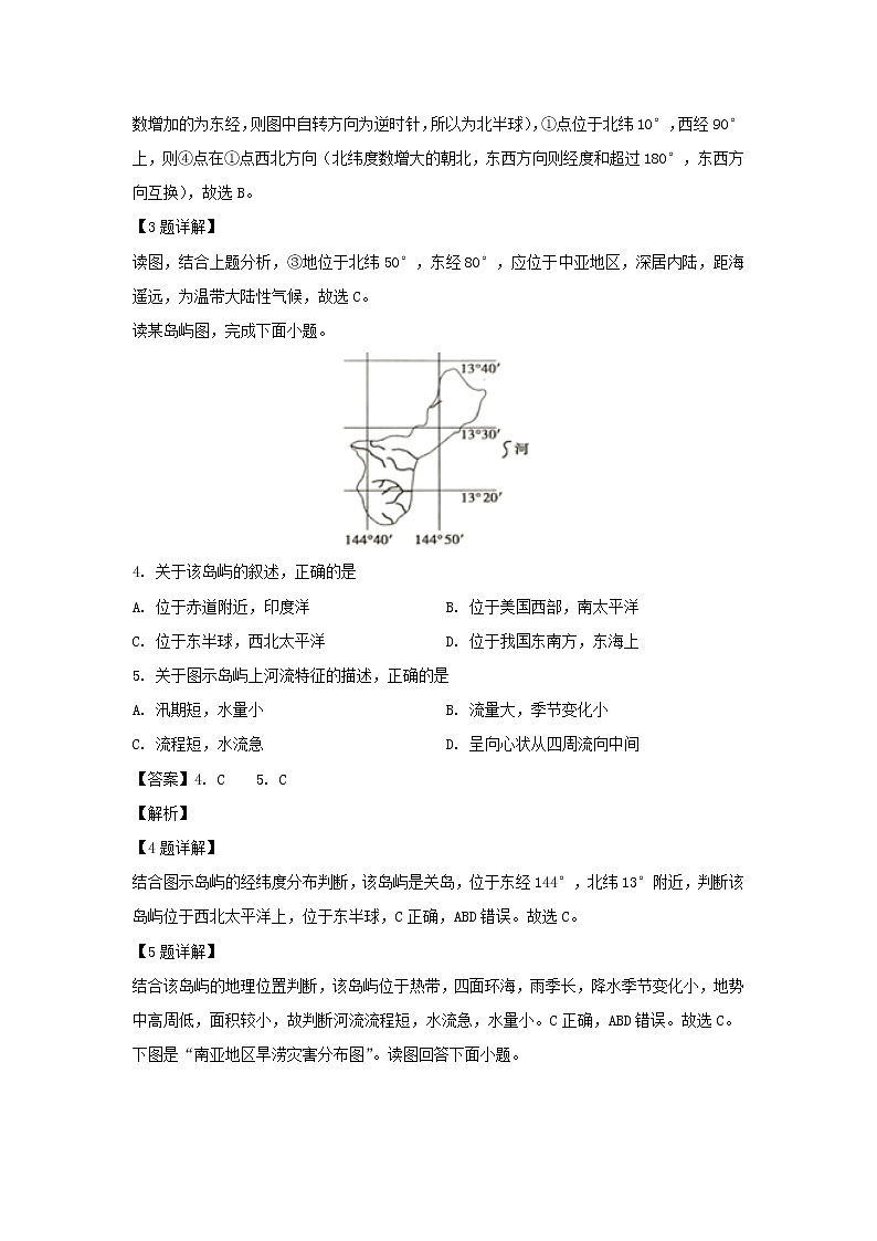 【地理】甘肃省会宁县第四中学2019-2020学年高二下学期期末考试试题（解析版）02