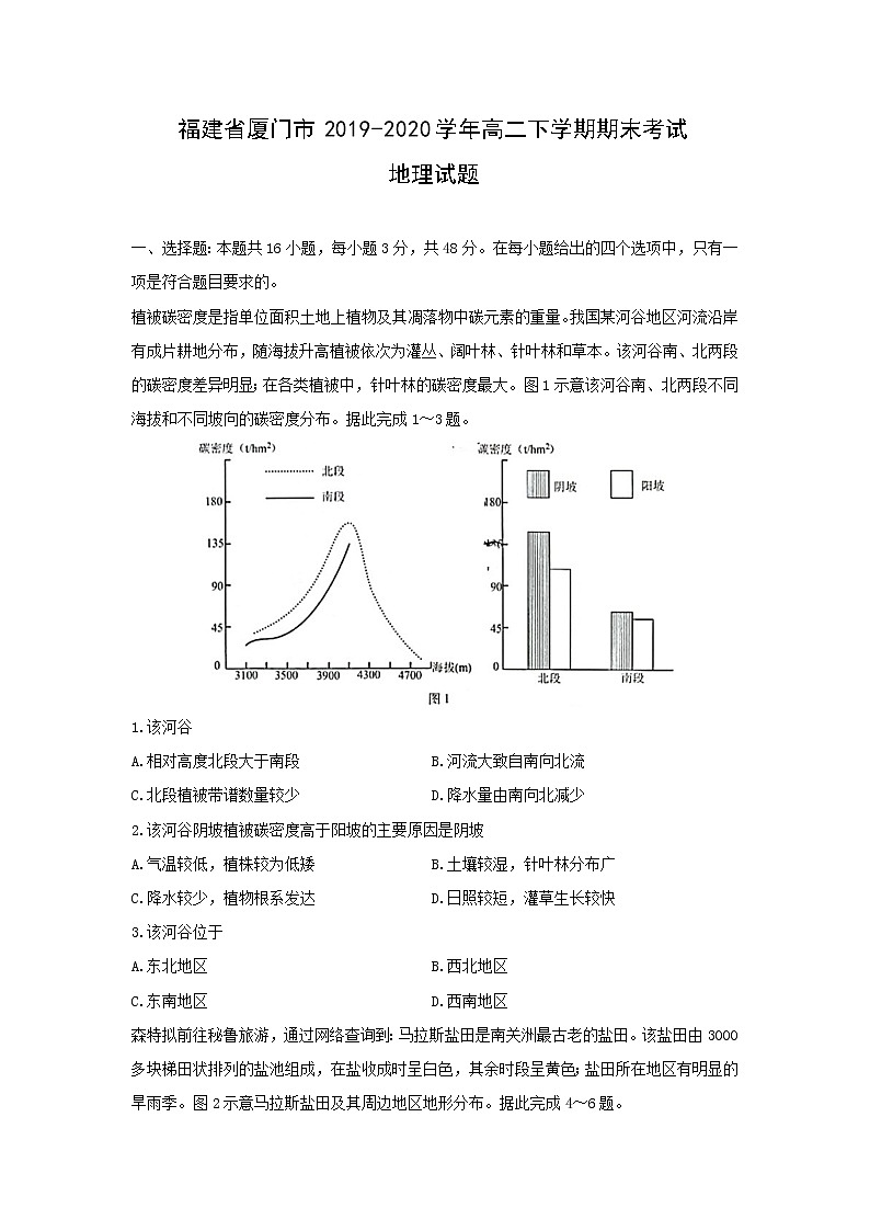 【地理】福建省厦门市2019-2020学年高二下学期期末考试试题01