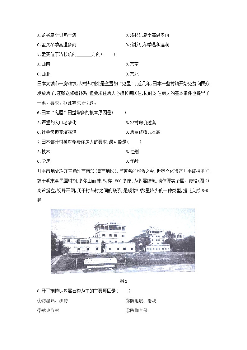 【地理】福建省三明市2019-2020学年高二下学期期末考试试题02