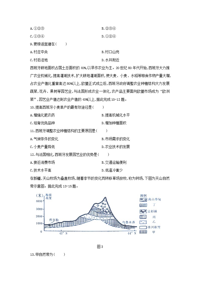 【地理】福建省三明市2019-2020学年高二下学期期末考试试题03