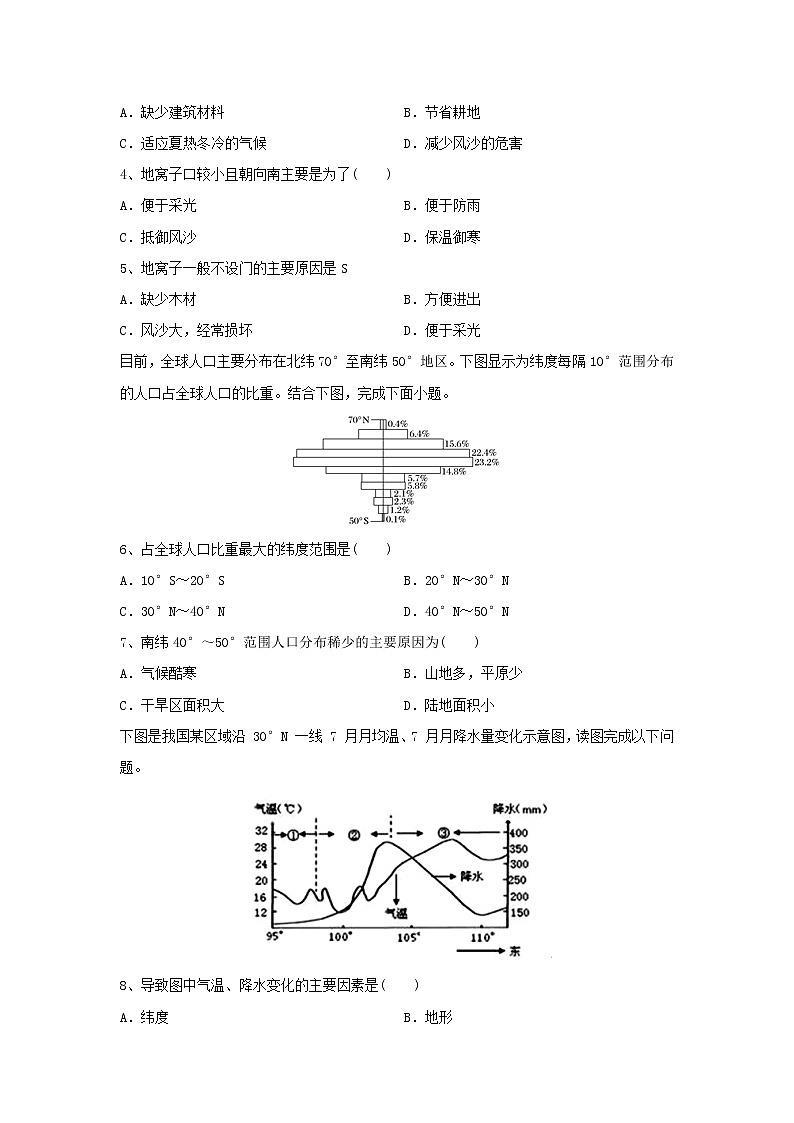 【地理】甘肃省庆阳市镇原中学2019-2020学年高二下学期期末考试试题第2页