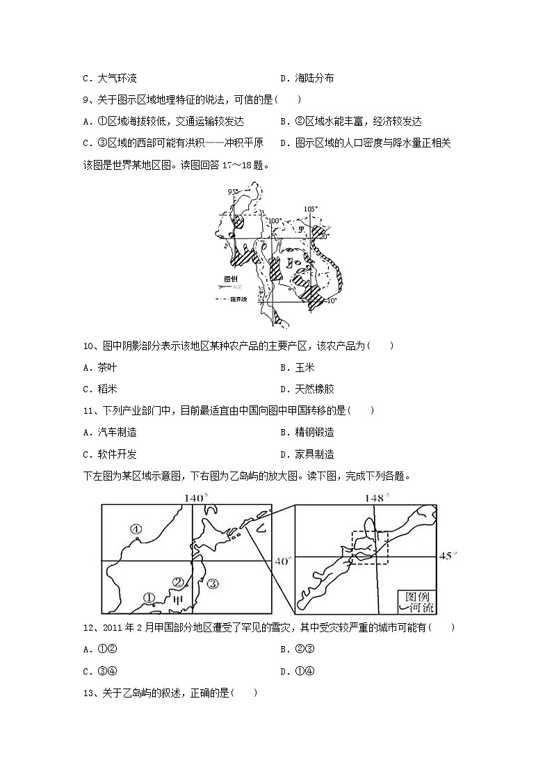 【地理】甘肃省庆阳市镇原中学2019-2020学年高二下学期期末考试试题第3页
