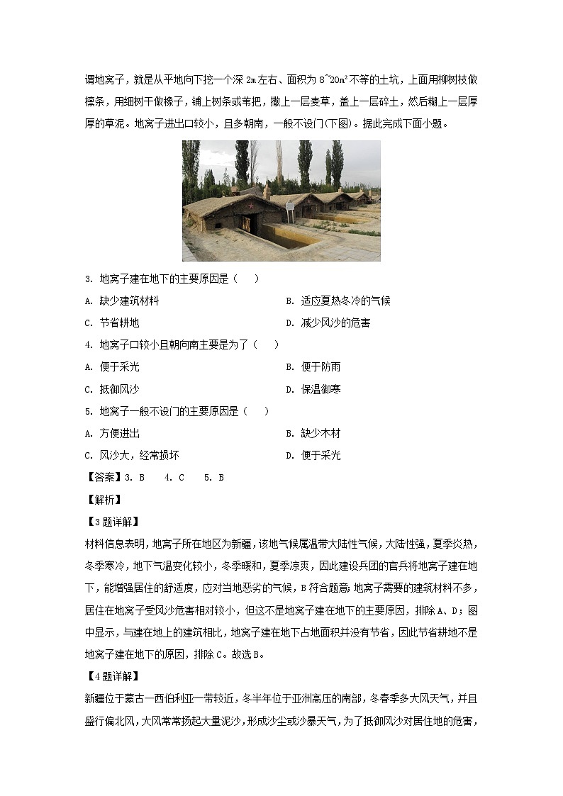 【地理】甘肃省庆阳市镇原中学2019-2020学年高二下学期期末考试试题（解析版）02