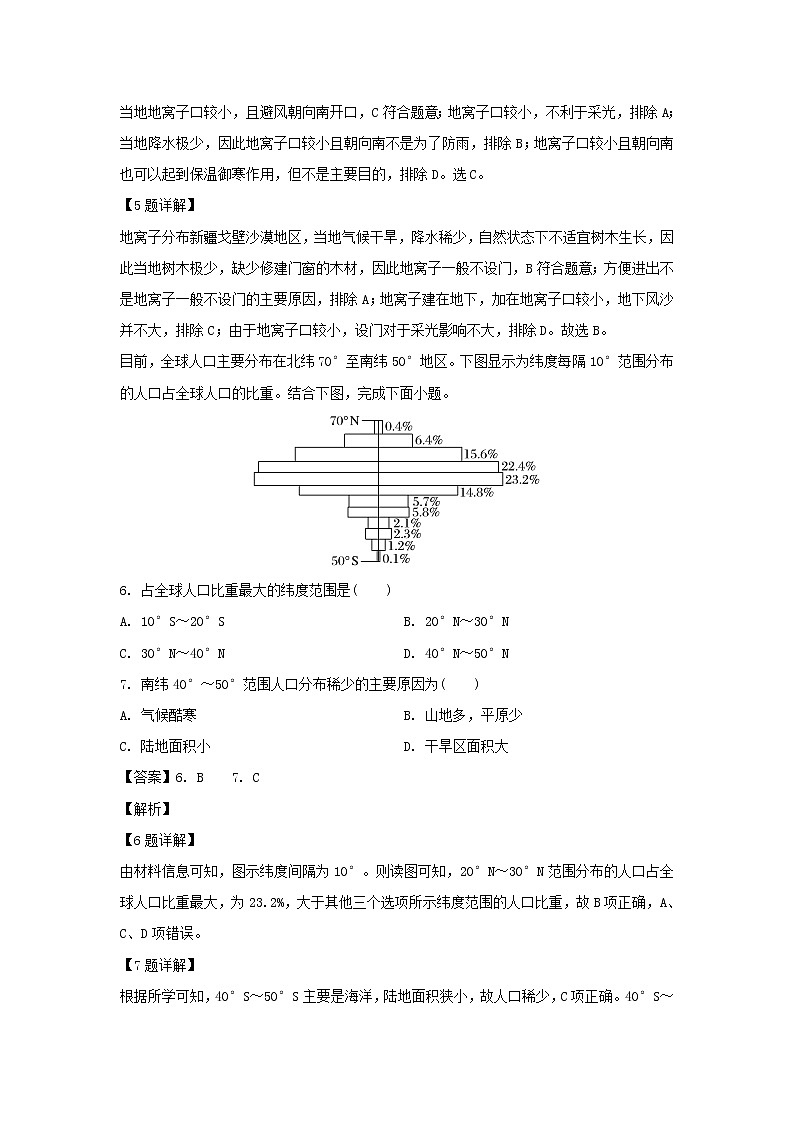 【地理】甘肃省庆阳市镇原中学2019-2020学年高二下学期期末考试试题（解析版）03