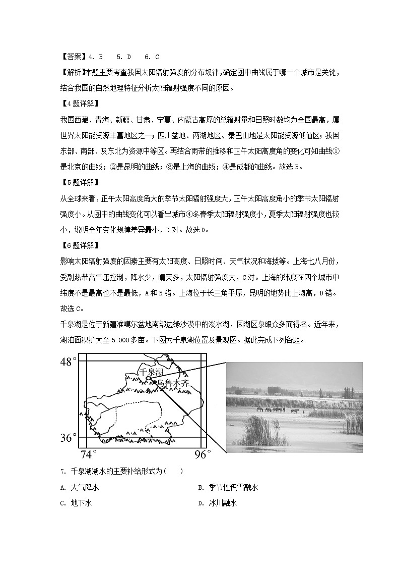 【地理】北京市延庆区2019-2020学年高二下学期期末考试试题（解析版）03