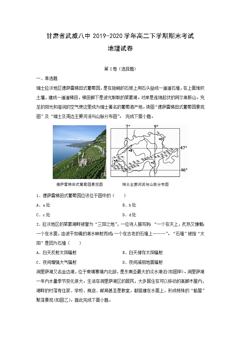 【地理】甘肃省武威八中2019-2020学年高二下学期期末考试试卷01