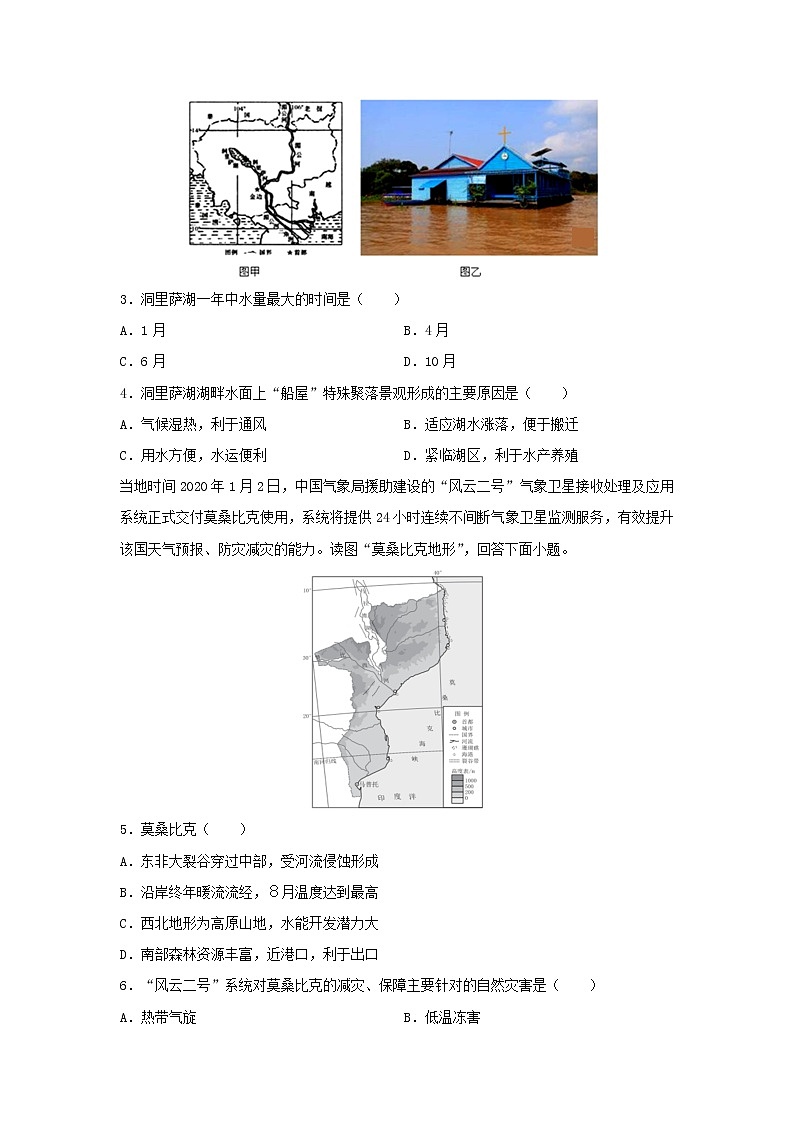 【地理】甘肃省武威八中2019-2020学年高二下学期期末考试试卷02
