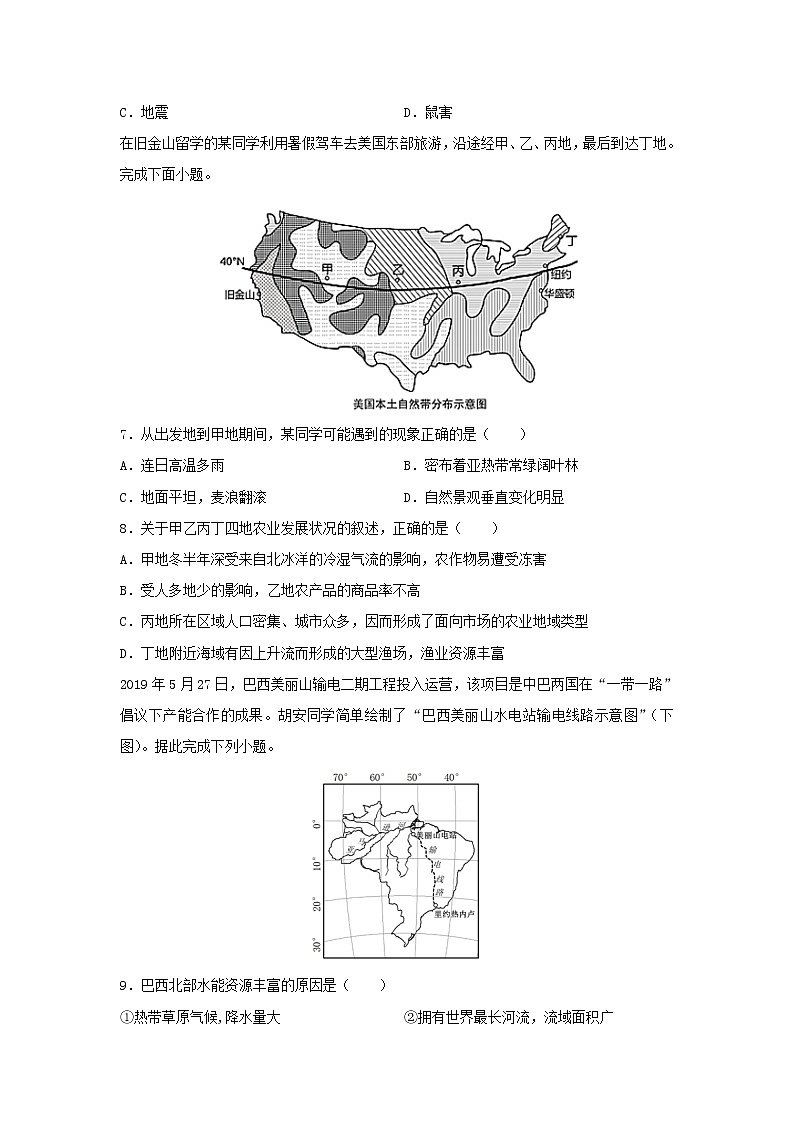【地理】甘肃省武威八中2019-2020学年高二下学期期末考试试卷03