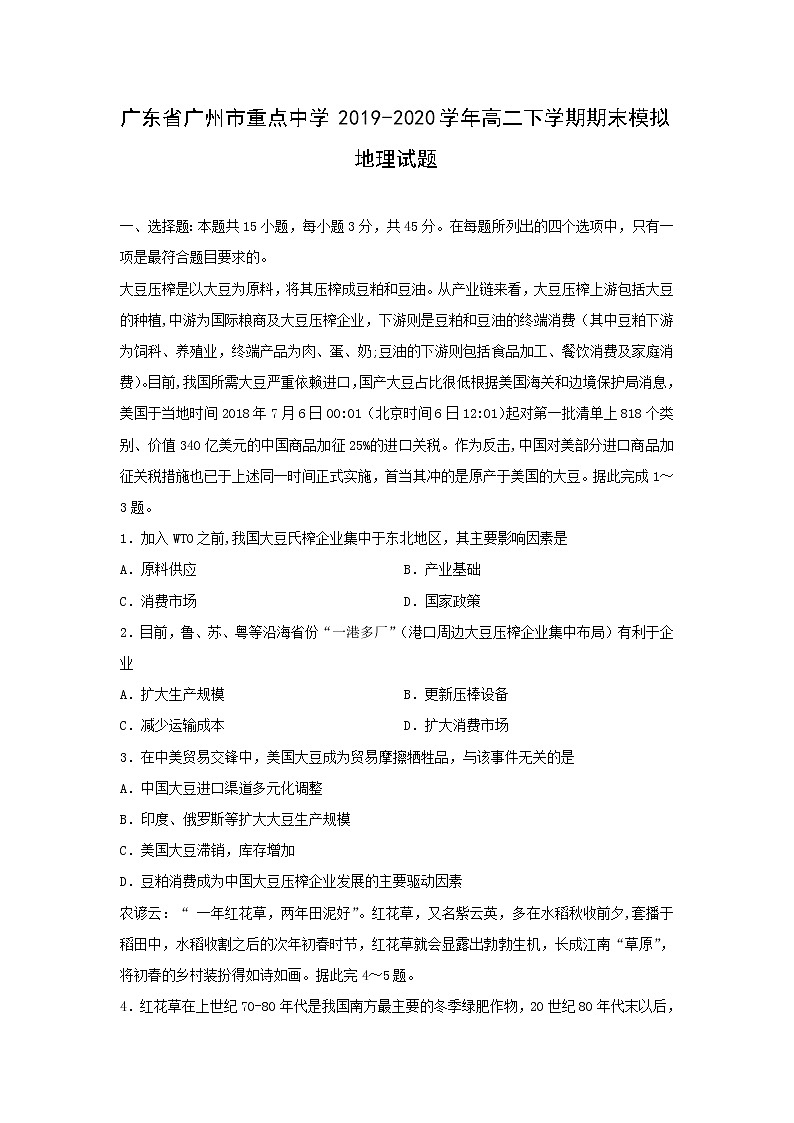 【地理】广东省广州市重点中学2019-2020学年高二下学期期末模拟试题（解析版）01
