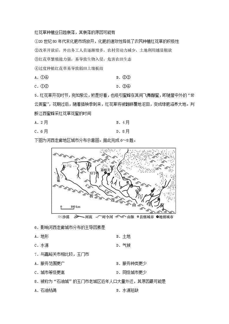 【地理】广东省广州市重点中学2019-2020学年高二下学期期末模拟试题（解析版）02