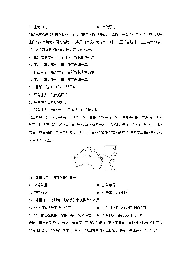 【地理】广东省广州市重点中学2019-2020学年高二下学期期末模拟试题（解析版）03
