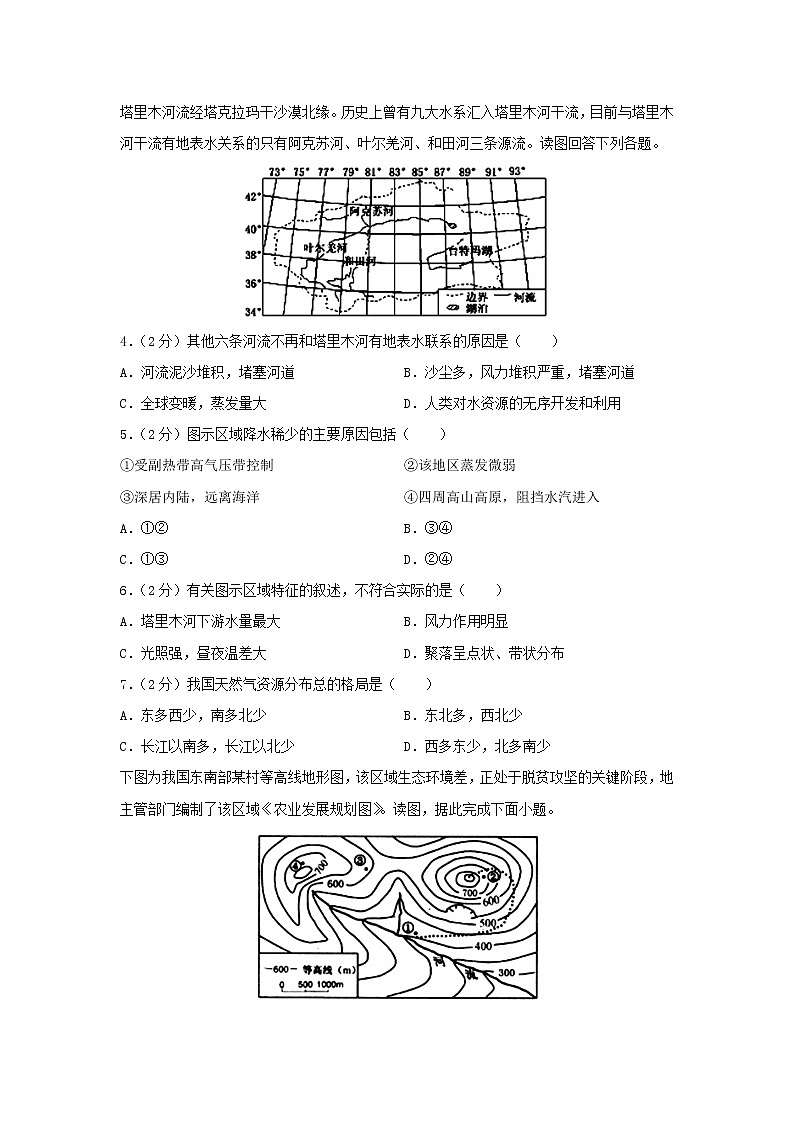 【地理】甘肃省武威第六中学2019-2020学年高二下学期第二次学段考试（期末）试题第2页