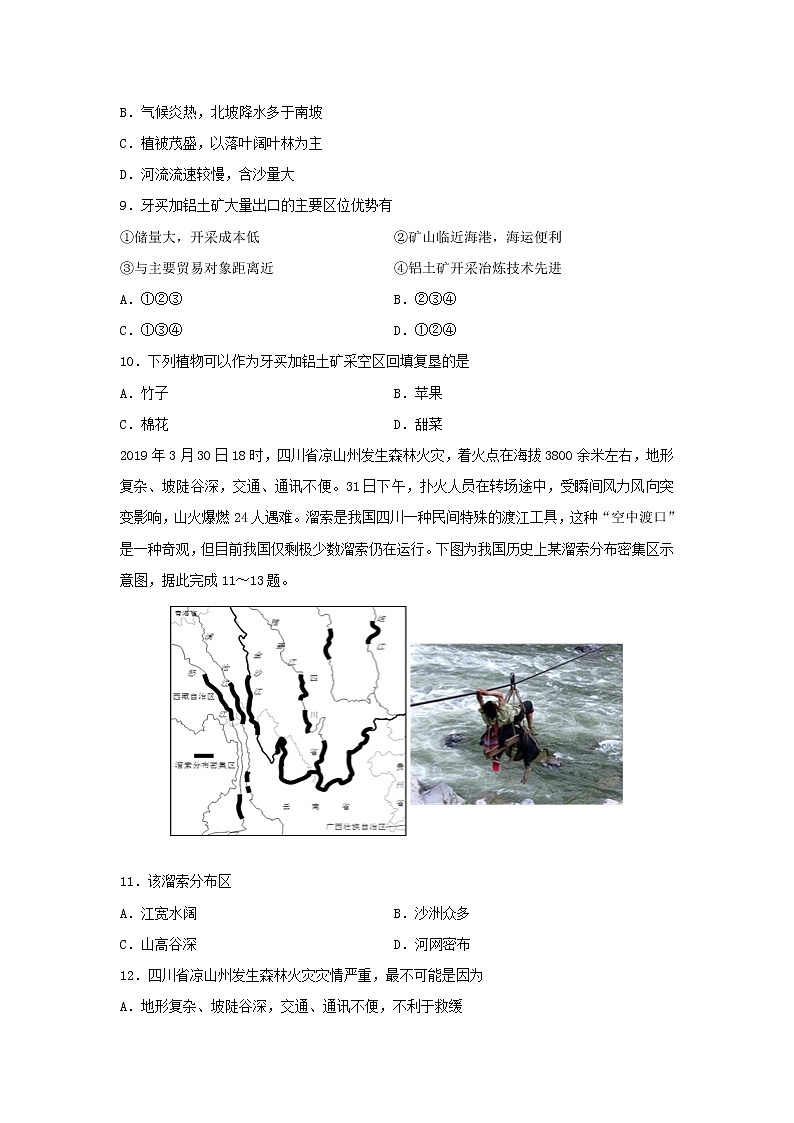 【地理】广东省深圳市重点中学2019-2020学年高二下学期期末模拟试题（解析版）03