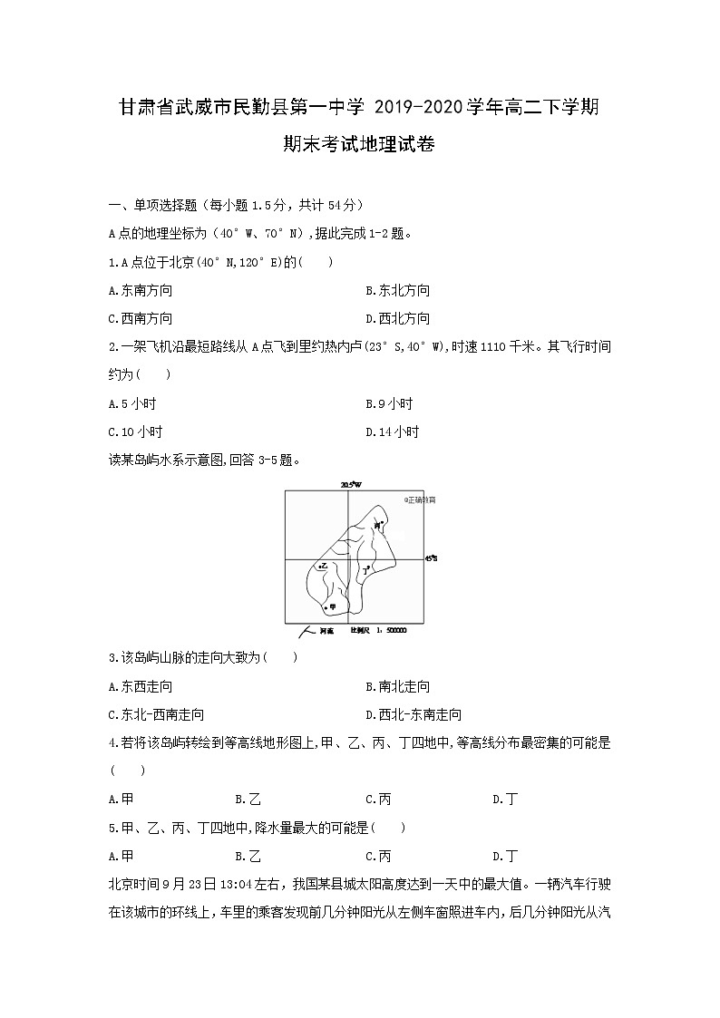 【地理】甘肃省武威市民勤县第一中学2019-2020学年高二下学期期末考试试卷01
