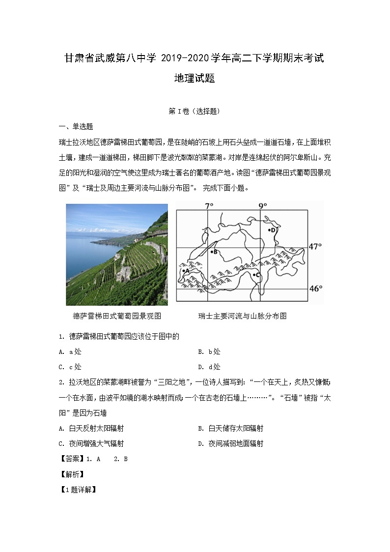 【地理】甘肃省武威第八中学2019-2020学年高二下学期期末考试试题（解析版）01