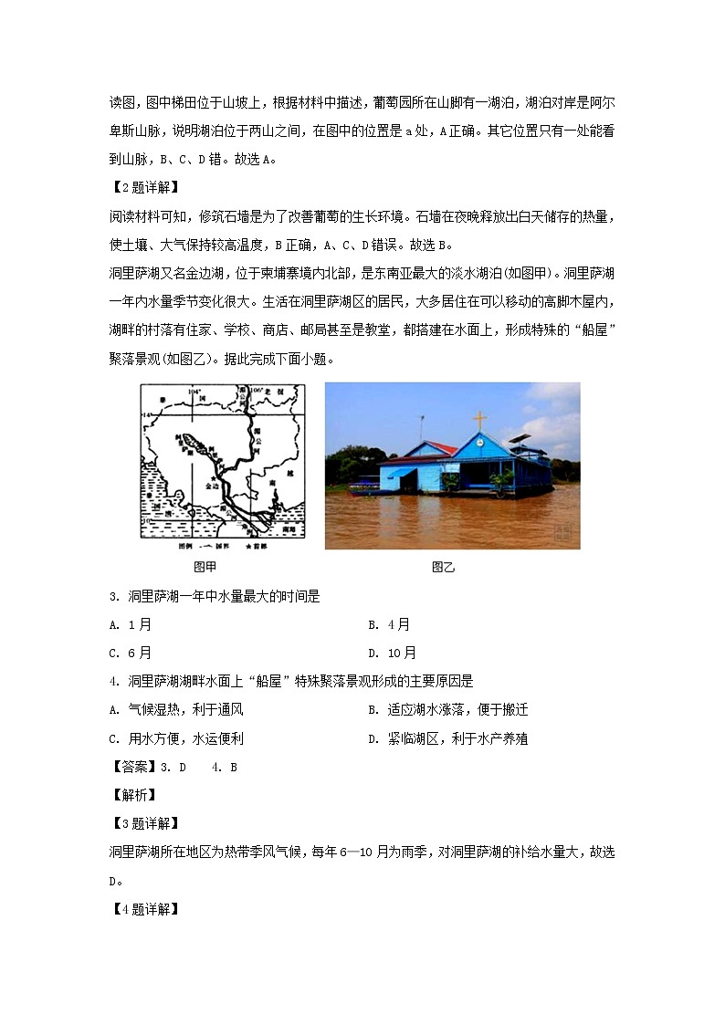 【地理】甘肃省武威第八中学2019-2020学年高二下学期期末考试试题（解析版）02