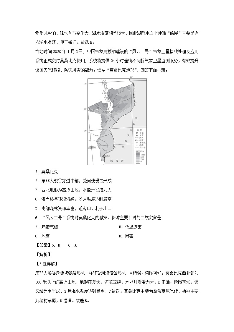 【地理】甘肃省武威第八中学2019-2020学年高二下学期期末考试试题（解析版）03