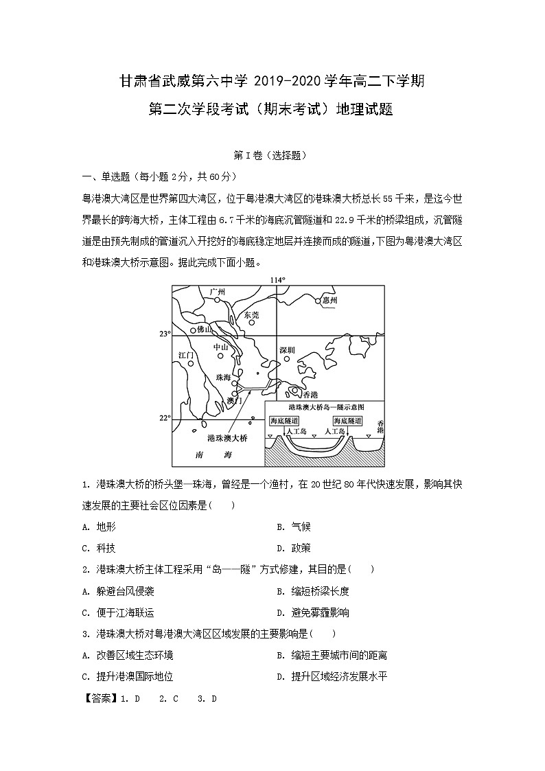 【地理】甘肃省武威第六中学2019-2020学年高二下学期第二次学段考试（期末考试）试题（解析版）01