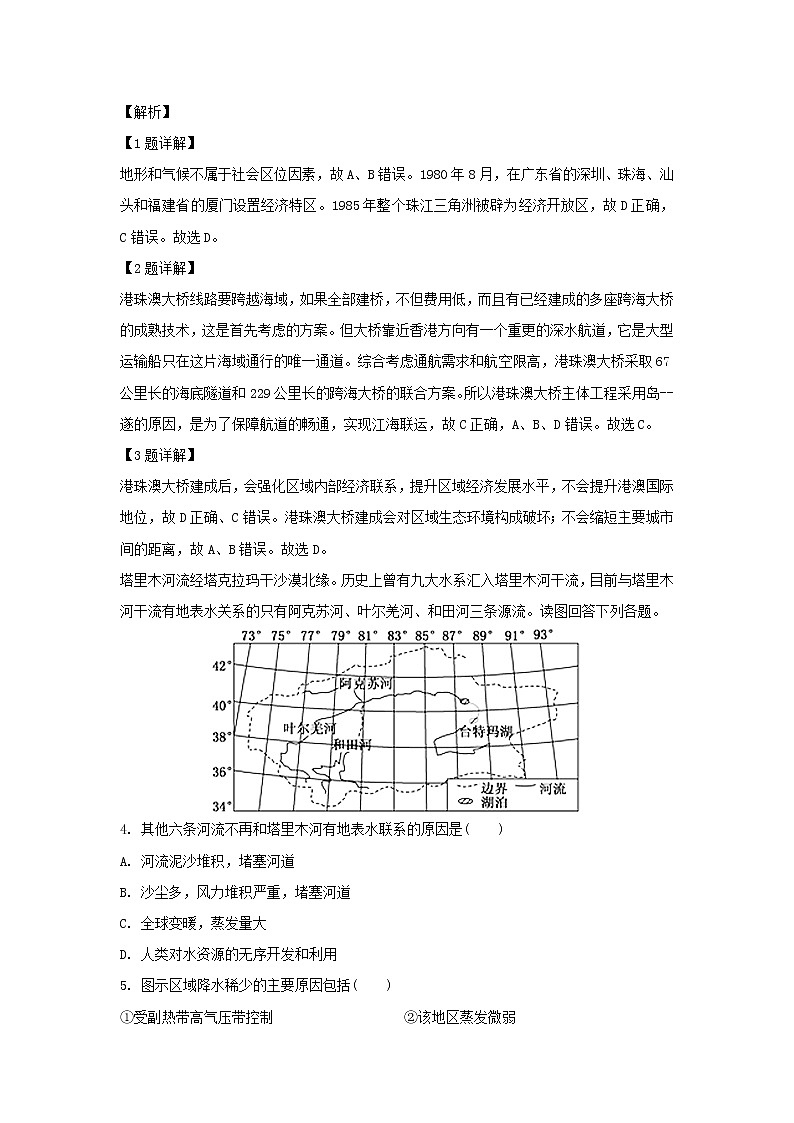 【地理】甘肃省武威第六中学2019-2020学年高二下学期第二次学段考试（期末考试）试题（解析版）02