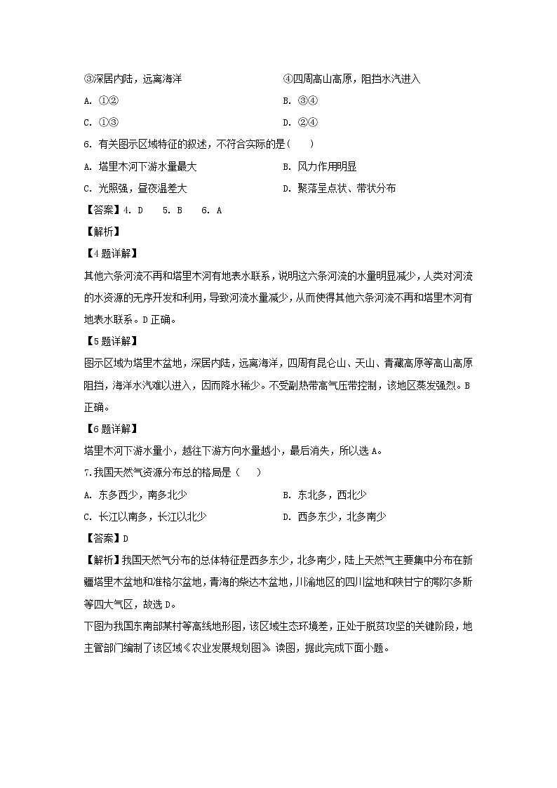 【地理】甘肃省武威第六中学2019-2020学年高二下学期第二次学段考试（期末考试）试题（解析版）03