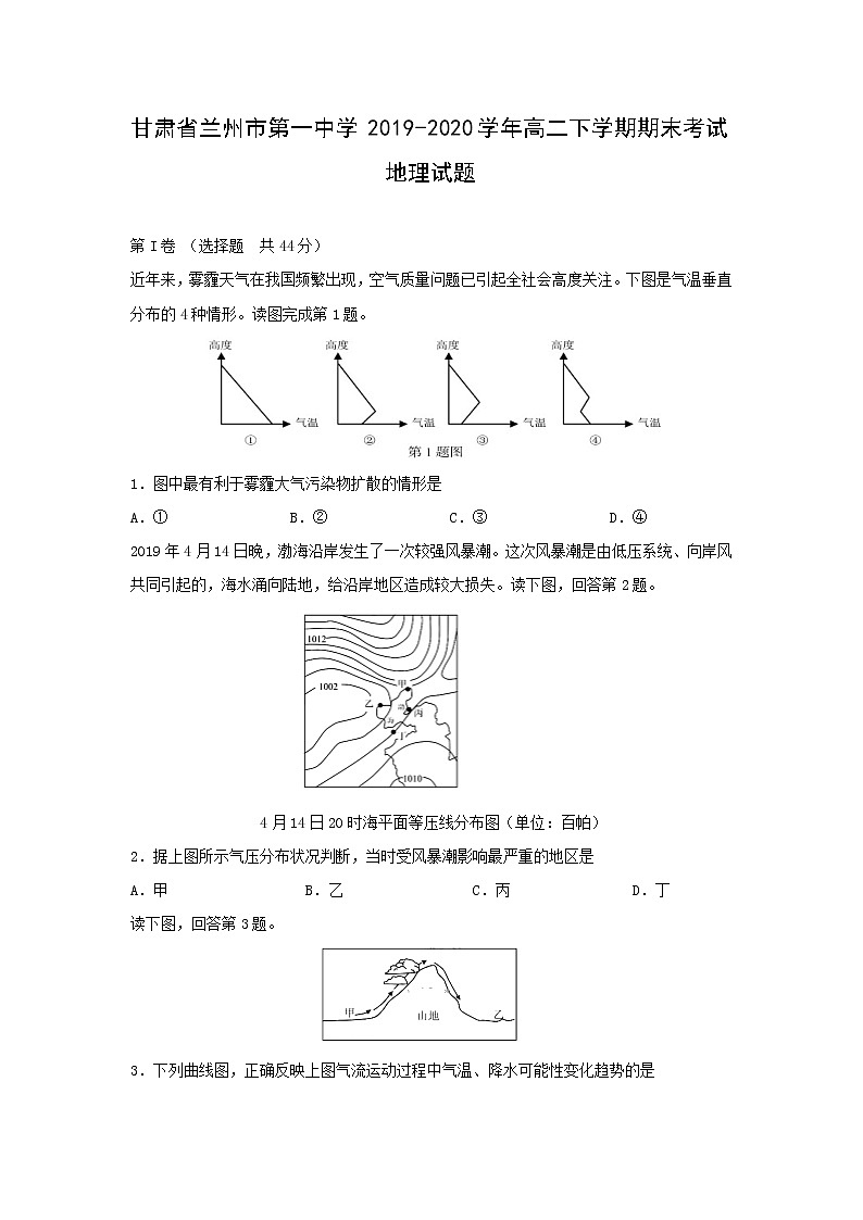 【地理】甘肃省兰州市第一中学2019-2020学年高二下学期期末考试试题01