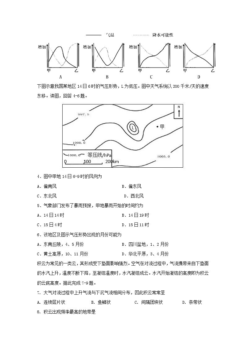 【地理】甘肃省兰州市第一中学2019-2020学年高二下学期期末考试试题02