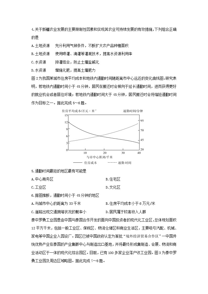 【地理】广东省揭阳市2019-2020学年高二下学期期末考试02