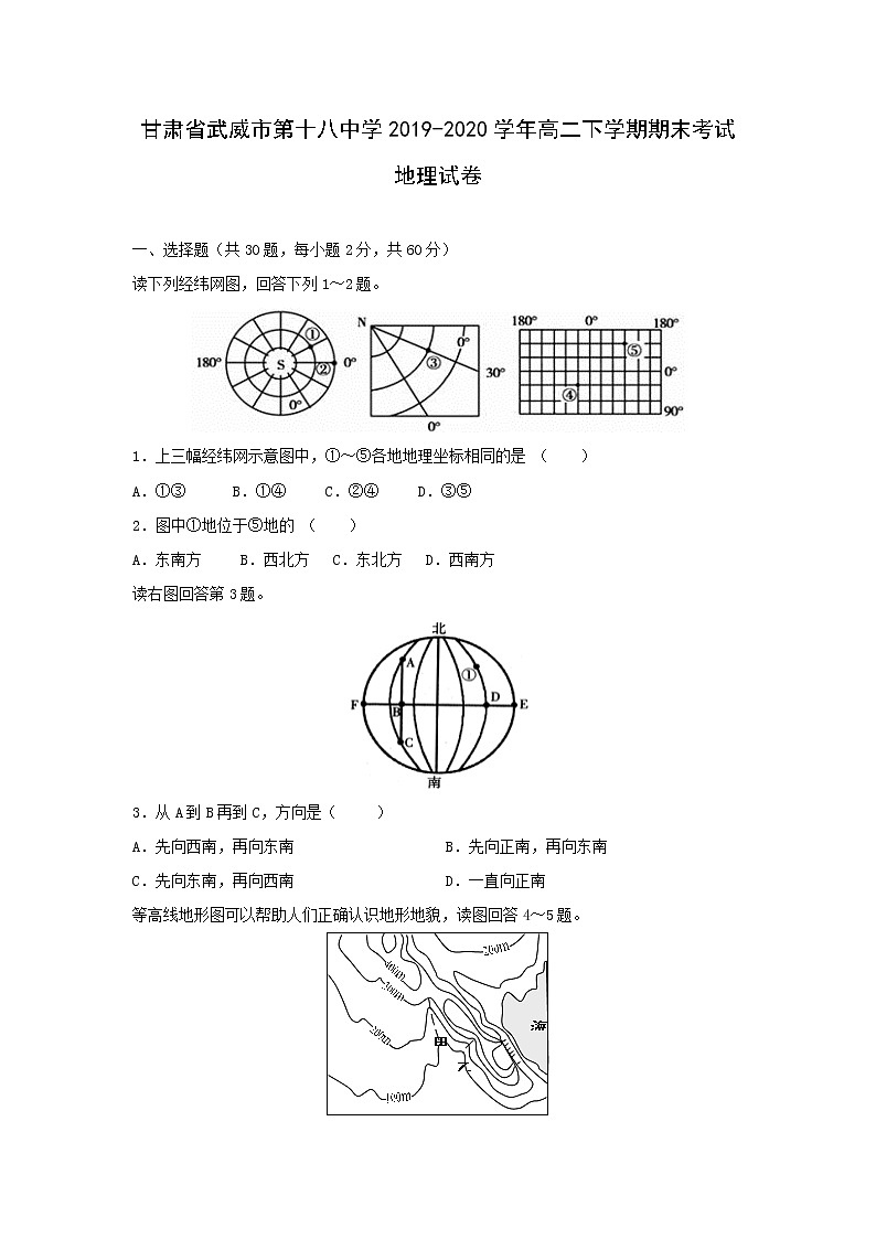 【地理】甘肃省武威市第十八中学2019-2020学年高二下学期期末考试试卷01