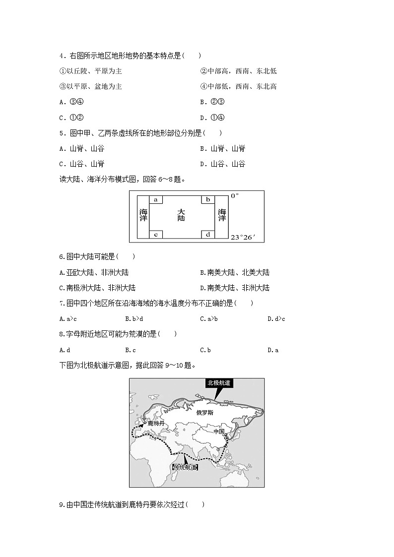 【地理】甘肃省武威市第十八中学2019-2020学年高二下学期期末考试试卷02