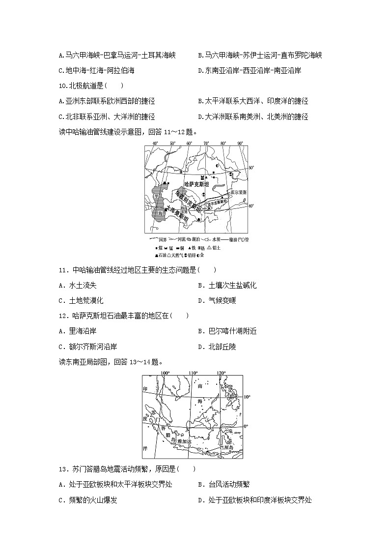 【地理】甘肃省武威市第十八中学2019-2020学年高二下学期期末考试试卷03