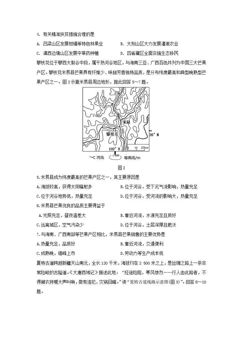 【地理】广东省韶关市2019-2020学年高二下学期期末考试试题02