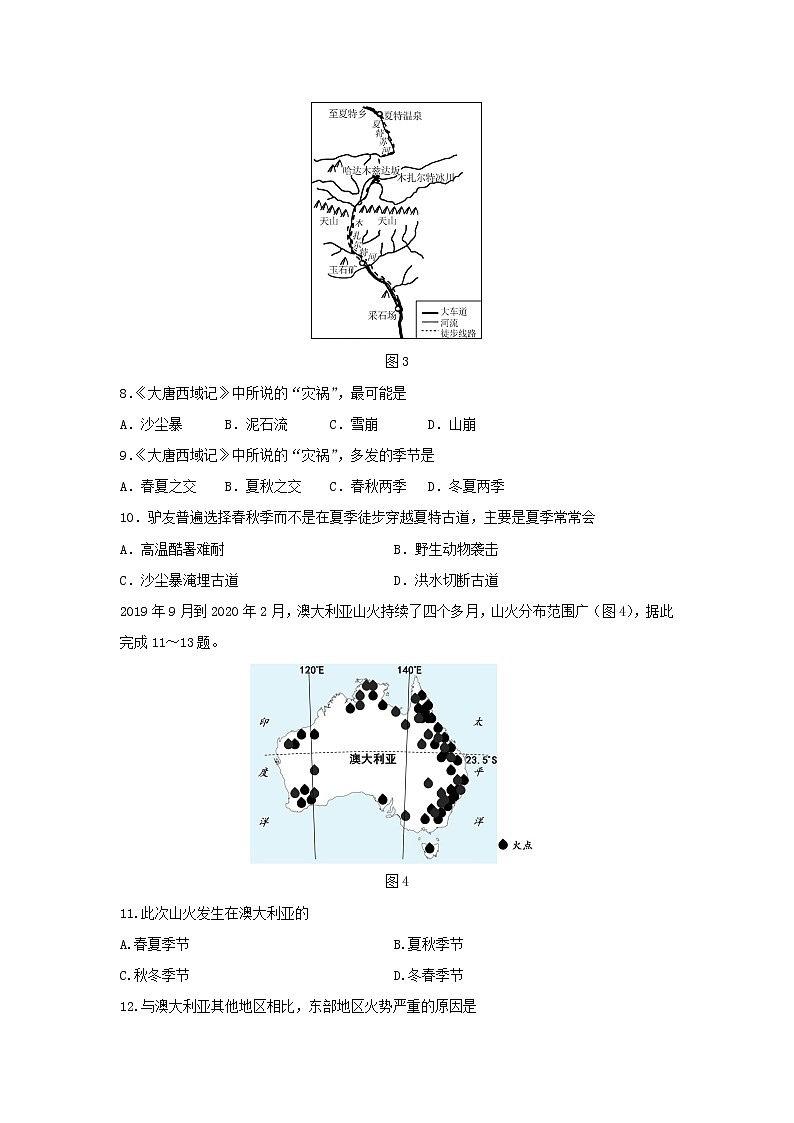 【地理】广东省韶关市2019-2020学年高二下学期期末考试试题03