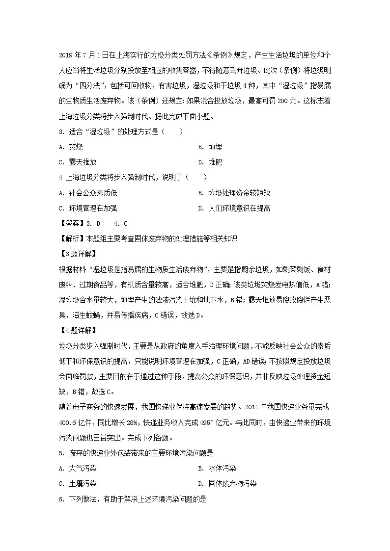 【地理】甘肃省定西市岷县第二中学2019-2020学年高二下学期期中考试试题 （解析版）第2页