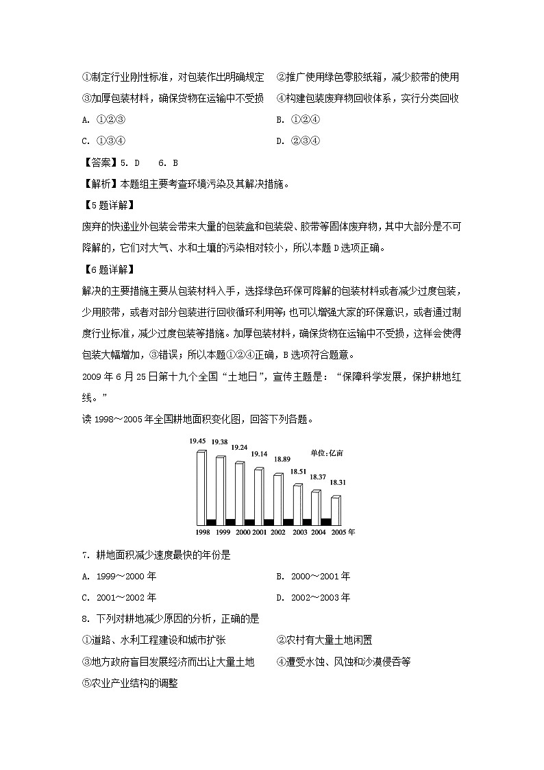 【地理】甘肃省定西市岷县第二中学2019-2020学年高二下学期期中考试试题 （解析版）第3页
