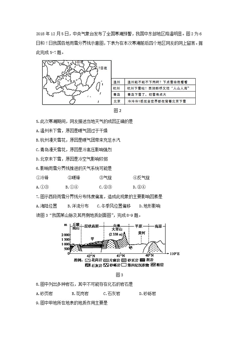 【地理】北京市延庆区2019-2020学年高二下学期期中考试试题第2页