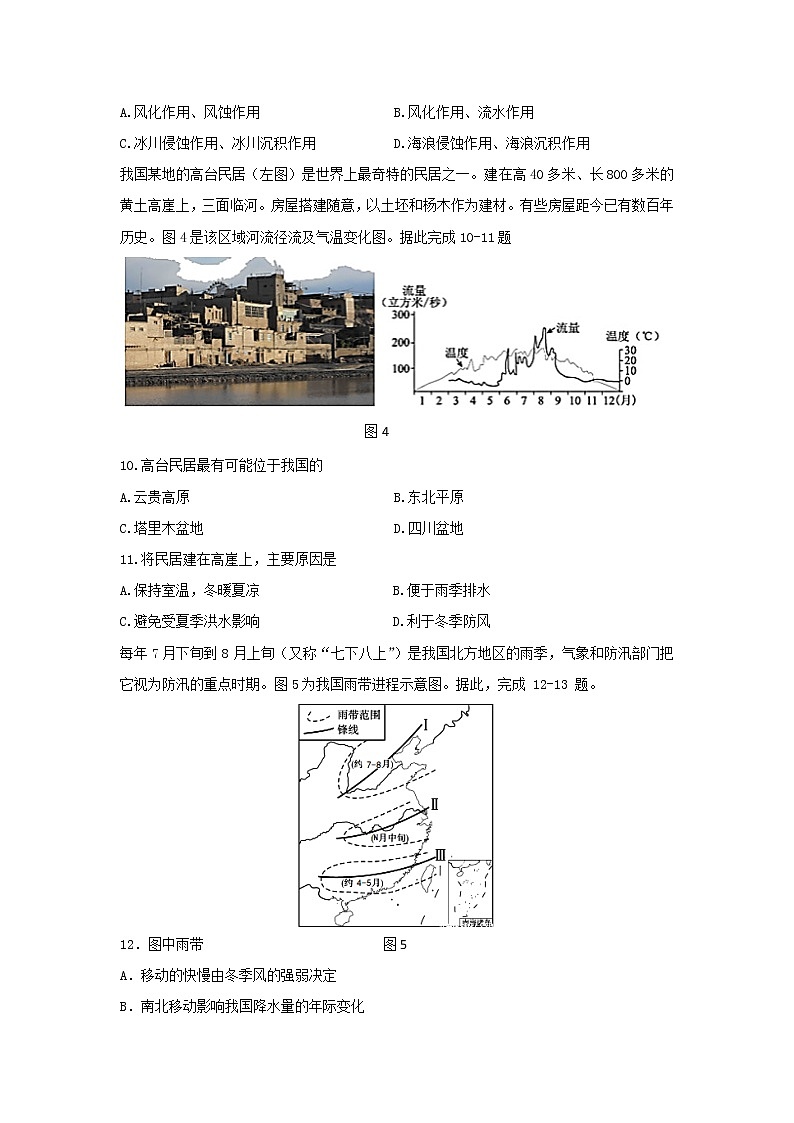 【地理】北京市延庆区2019-2020学年高二下学期期中考试试题第3页