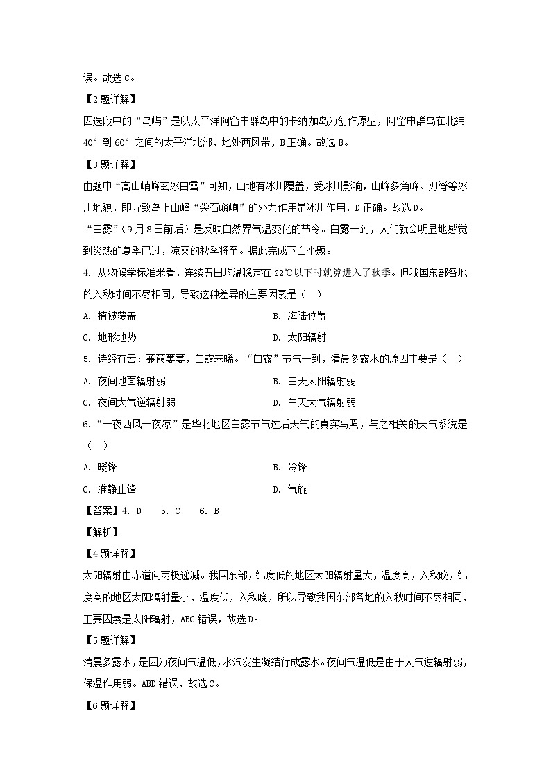 【地理】福建省晋江市养正中学2019-2020学年高二下学期期中线上考试试题（解析版）02