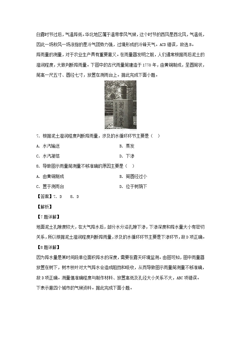 【地理】福建省晋江市养正中学2019-2020学年高二下学期期中线上考试试题（解析版）03