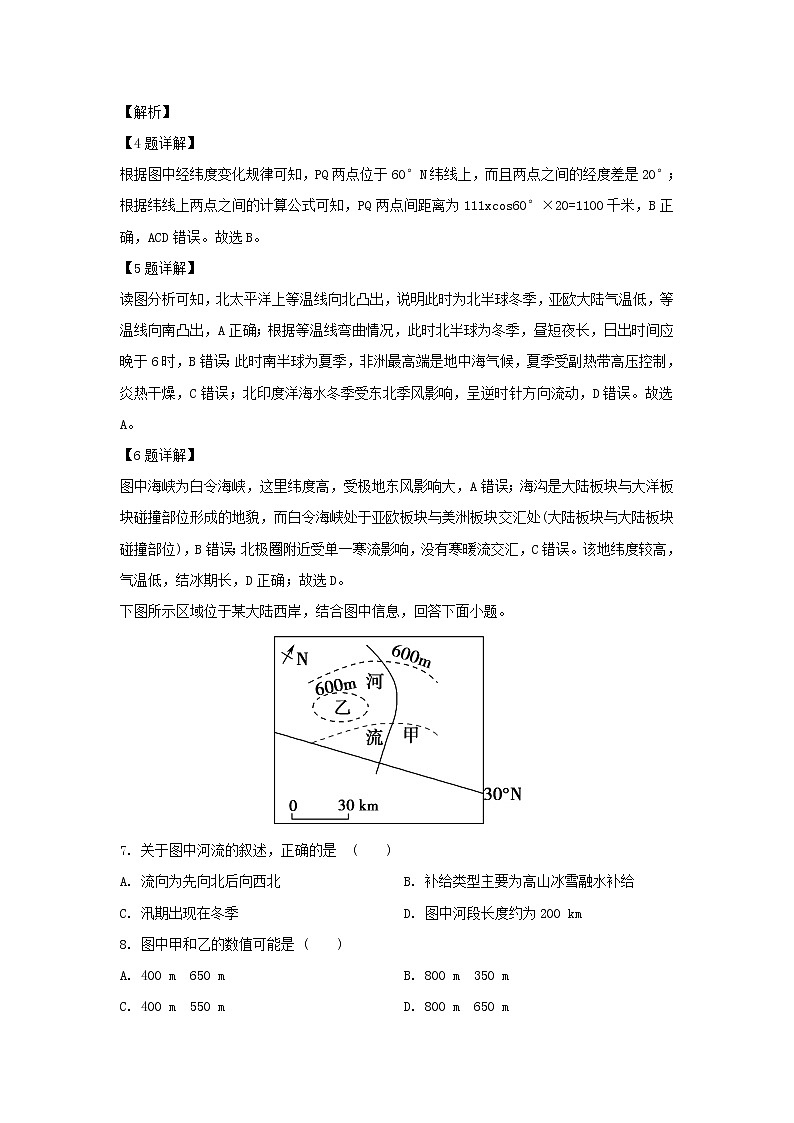 【地理】甘肃省庆阳市宁县第二中学2019-2020学年高二下学期期中考试试题（解析版）03