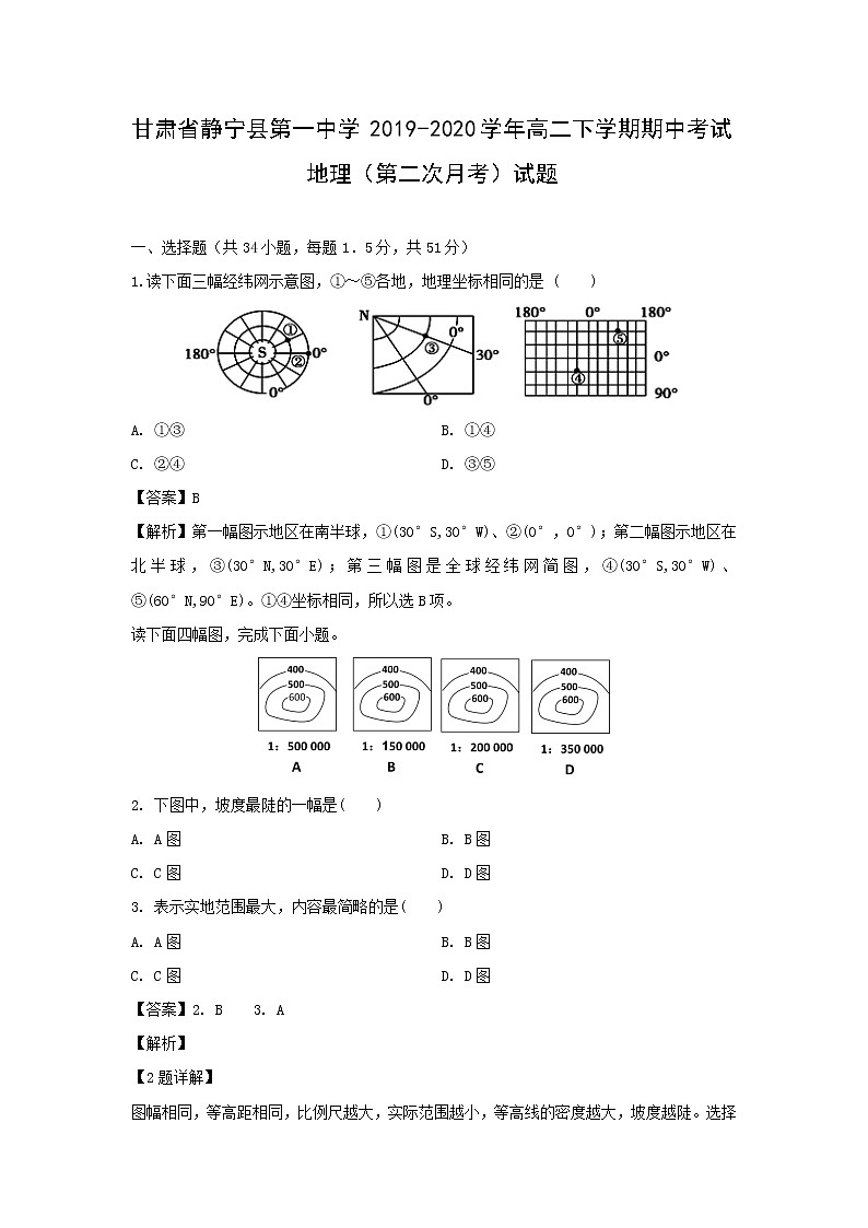 【地理】甘肃省静宁县第一中学2019-2020学年高二下学期期中考试（第二次月考）试题 （解析版）01