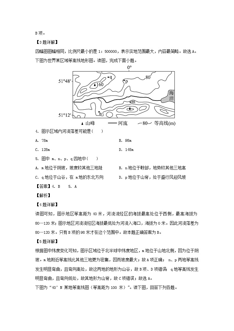【地理】甘肃省静宁县第一中学2019-2020学年高二下学期期中考试（第二次月考）试题 （解析版）02