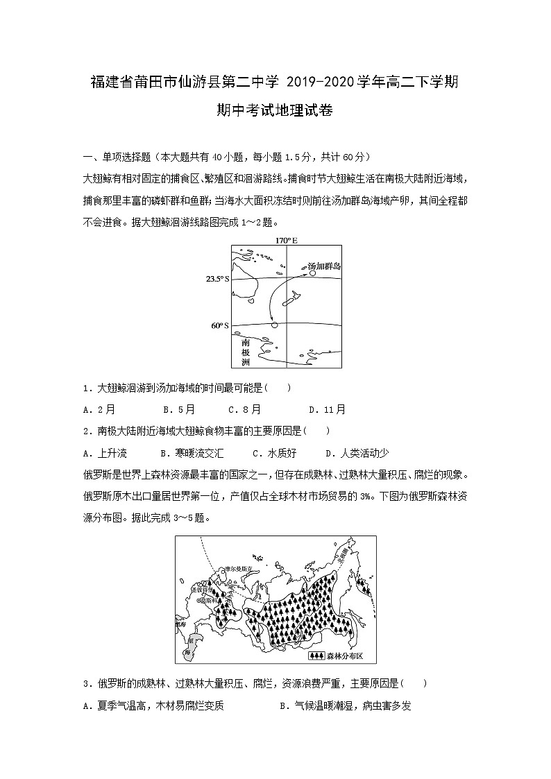 【地理】福建省莆田市仙游县第二中学2019-2020学年高二下学期期中考试试卷01