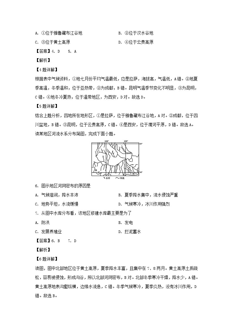 【地理】甘肃省武威第六中学2019-2020学年高二下学期第一次学段考试（期中考试）试题（解析版）03