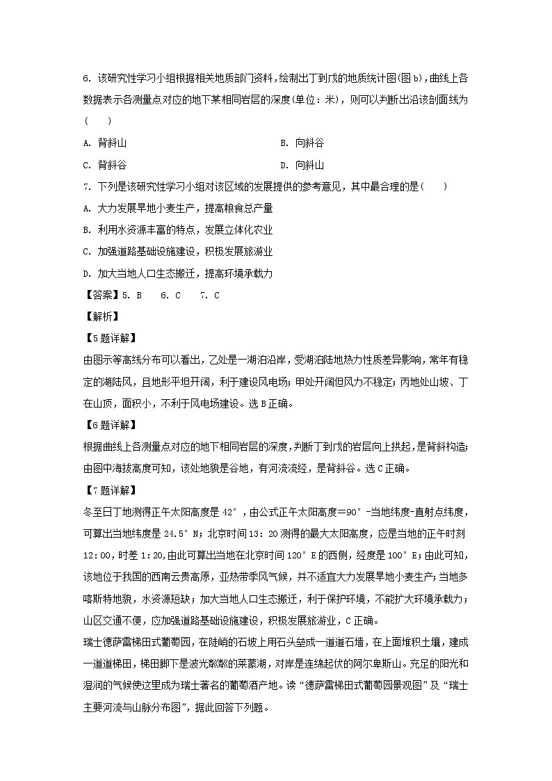 【地理】甘肃省武威第一中学2019-2020学年高二下学期期中考试试题（解析版）03
