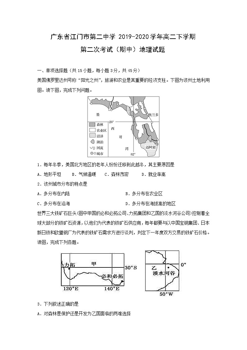 【地理】广东省江门市第二中学2019-2020学年高二下学期第二次考试（期中）试题01