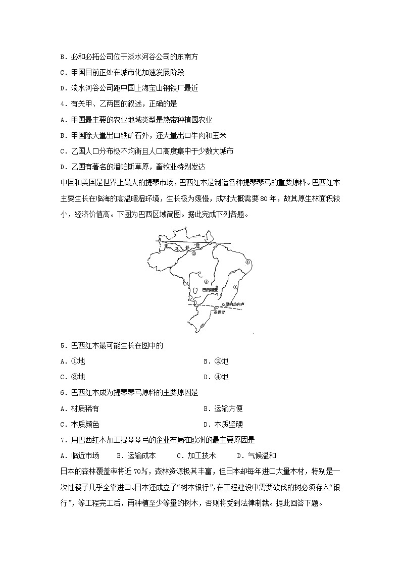 【地理】广东省江门市第二中学2019-2020学年高二下学期第二次考试（期中）试题02