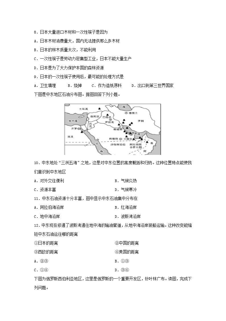 【地理】广东省江门市第二中学2019-2020学年高二下学期第二次考试（期中）试题03